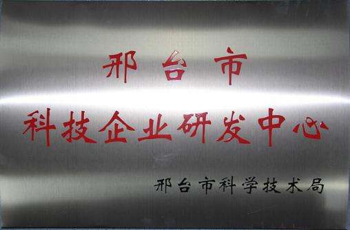 邢臺(tái)市科技企業(yè)